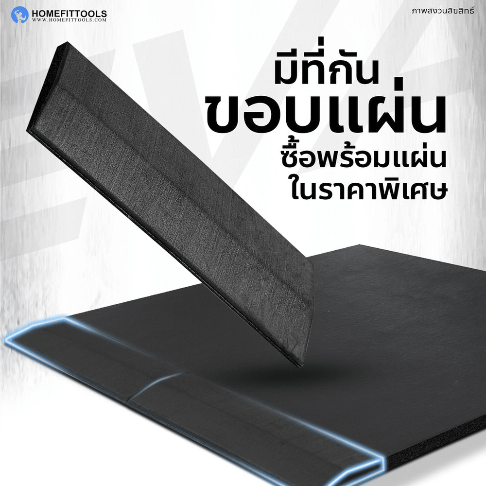 ขอบแผ่นยางปูพื้น HOMEFITTOOLS หนา 20 มม. ยาว 50CM.